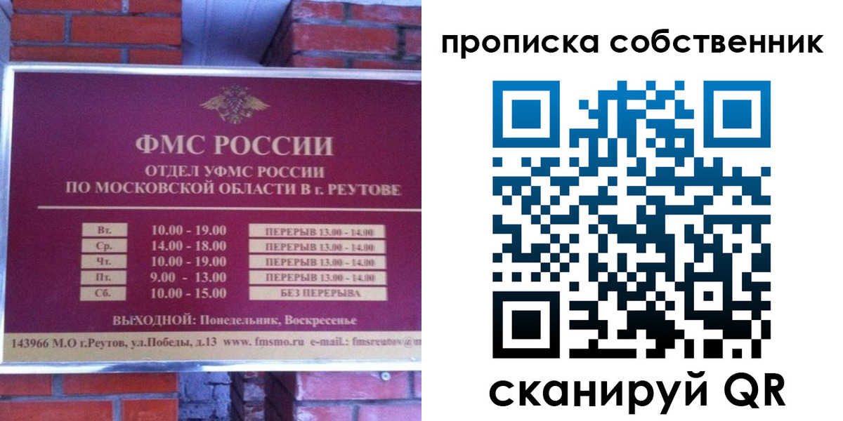 прописка для работы в Николаевске