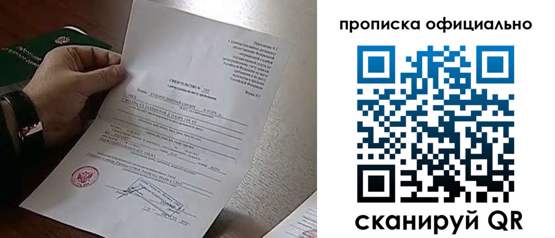 временная регистрация для всех в Николаевске