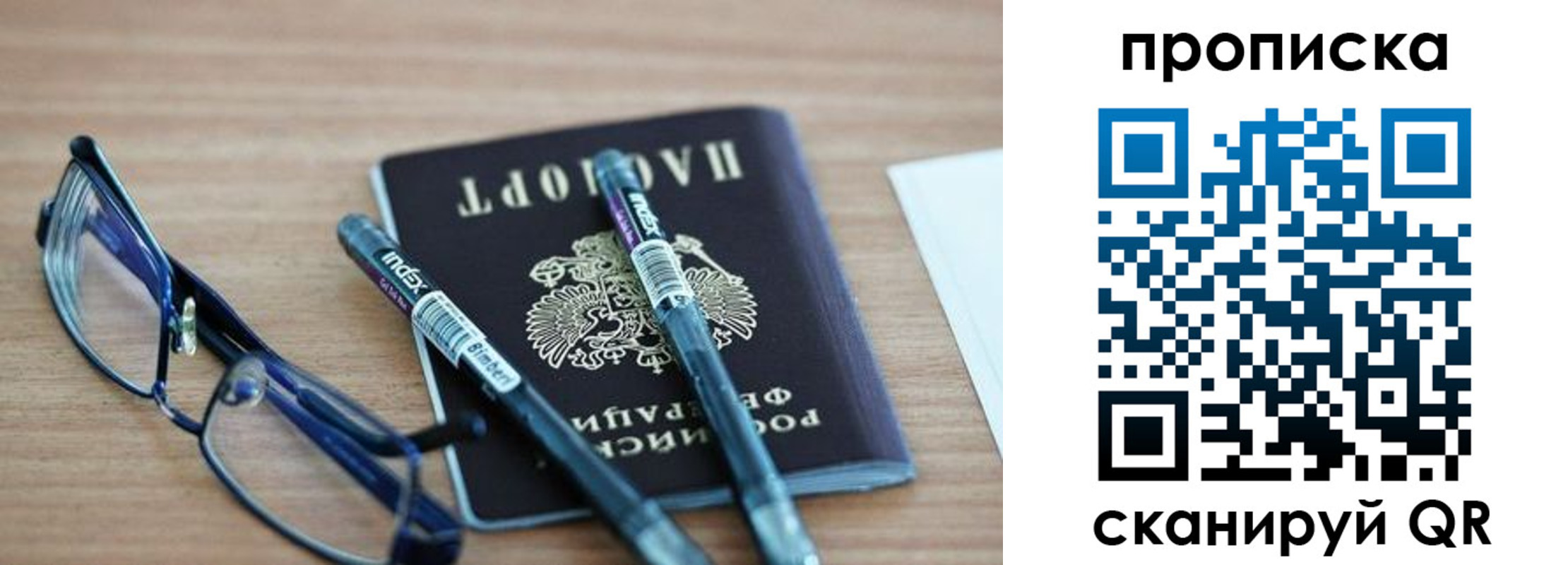 прописка от собственника в Николаевске