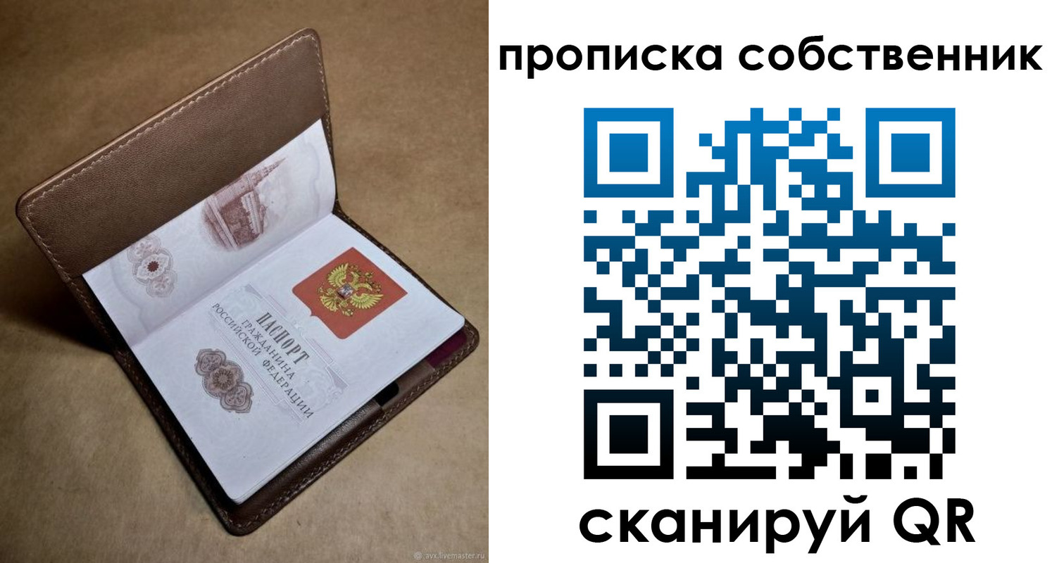 временная прописка в Николаевске